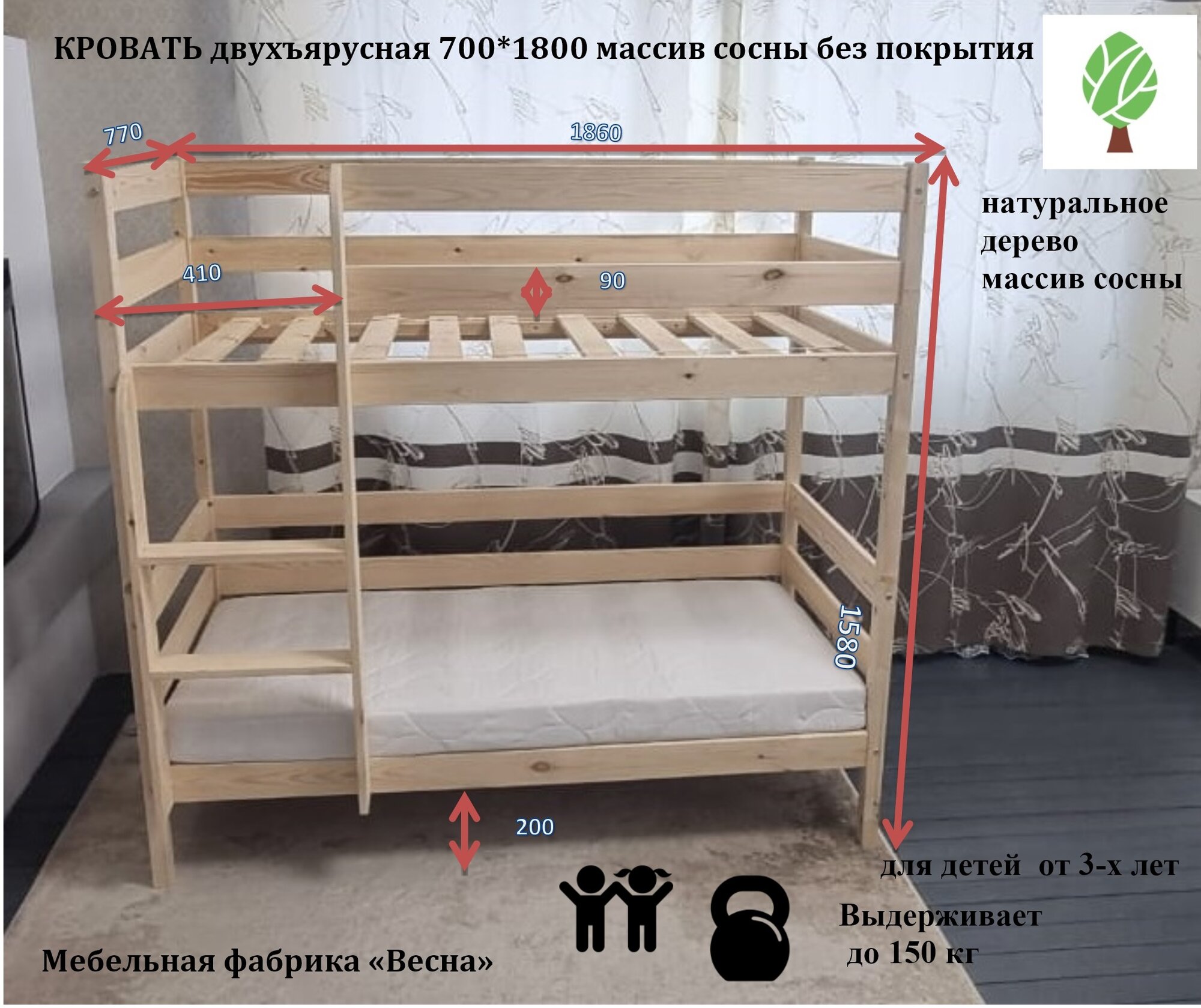 Кровать двухъярусная 700*1800 массив сосны без покрытия