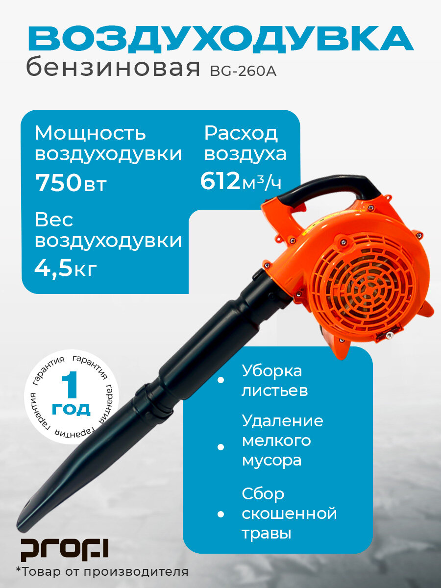 Воздуходувка бензиновая 