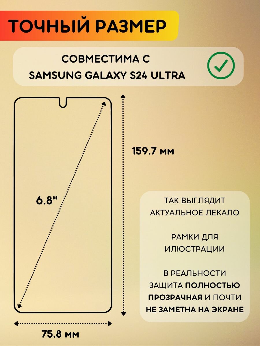 Матовая гидрогелевая полиуретановая пленка на Samsung Galaxy S24 Ultra, пленка защитная на Самсунг Гэлакси с24 Ультра — фото 1