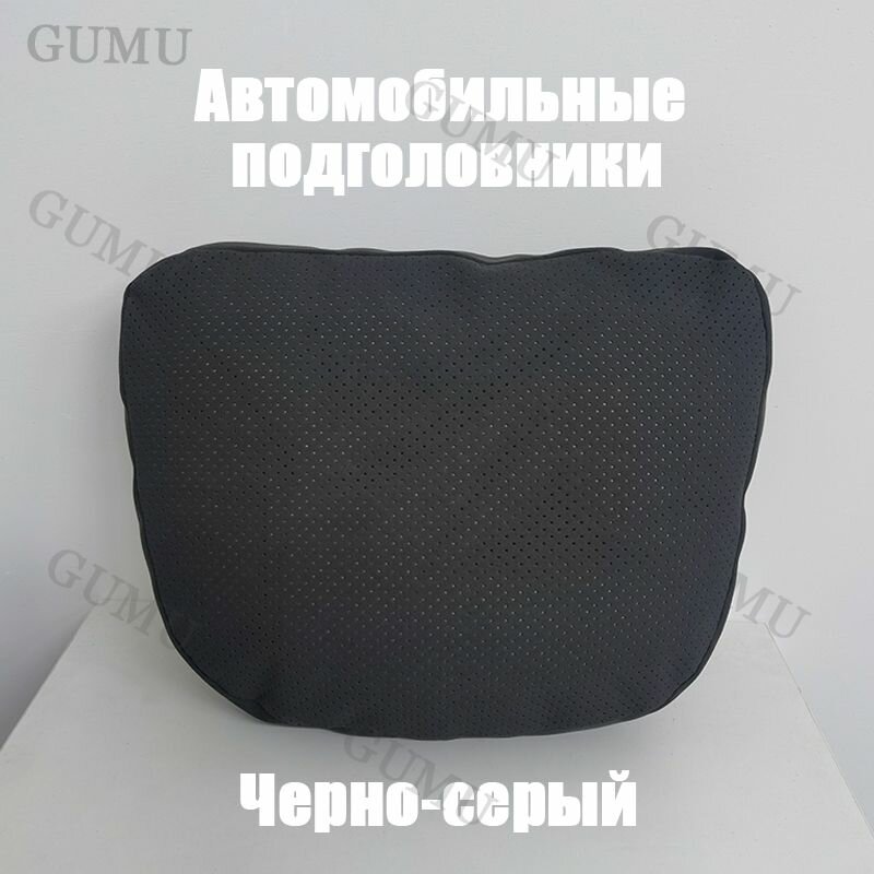 Удобные подголовники для автомобилей в черном и сером цветах