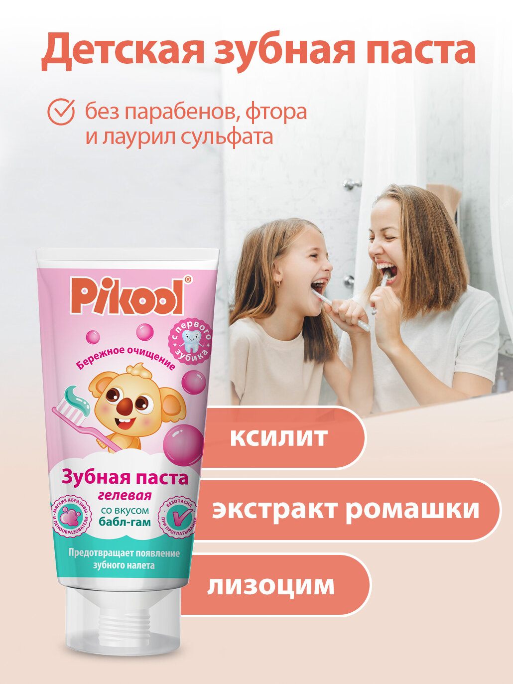 Зубные Пасты Детские Зубная паста Пикул детская бабл-гам (с 0 мес) 50 мл x1