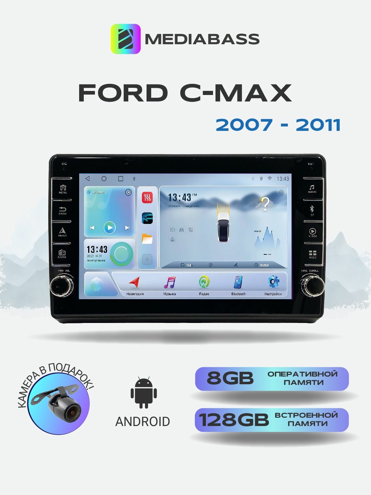 Магнитола Ford C-Max 2007-2011, 8/128ГБ с крутилками, голосовое управление, Форд с-макс + Переходная рамка / андроид магнитола