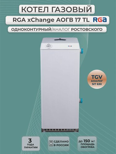 Изображение товара Котел газовый RGA АОГВ 17 TL (7 исп) (боковое подключение), одноконтурный, белый, 17кВт