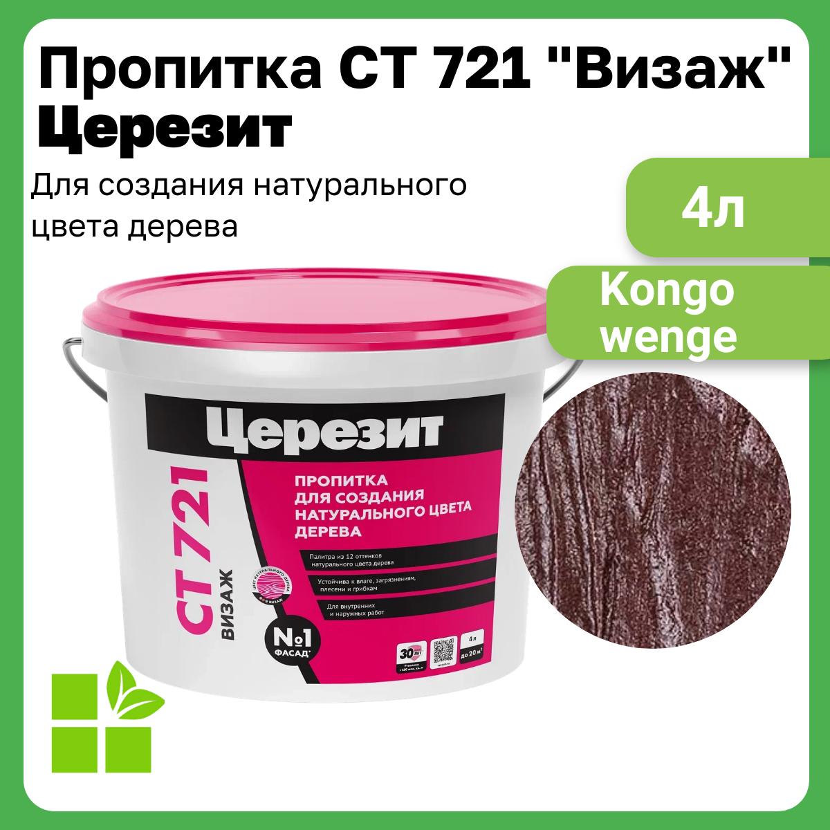 Церезит СТ721 Visage, цвет Kongo Wenge, фасовка 4 л