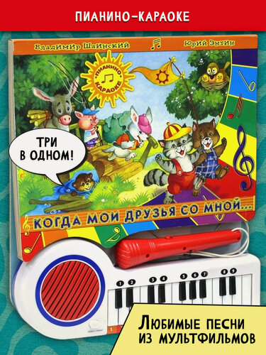 Изображение товара Когда мои друзья со мной