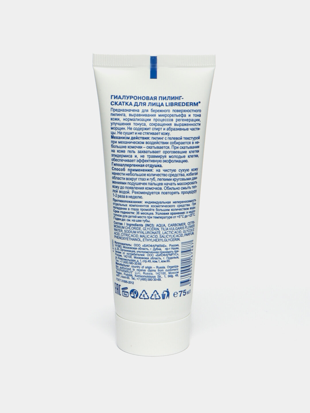 Пилинг-скатка Hyaluronic Face Peeling Librederm, для всех типов кожи, 75мл — фото 1