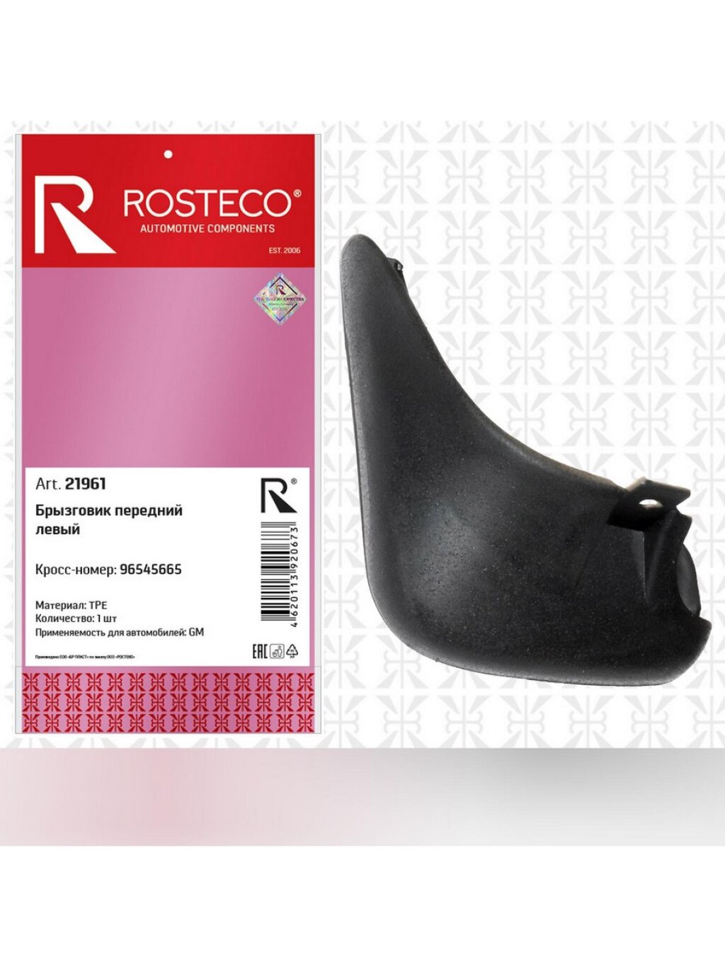 Брызговик передний левый TPU Rosteco 21961