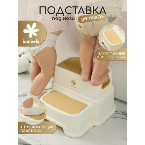фото Детская подставка под ноги bonbela, разборная, нескользящая, высота 23.5 см