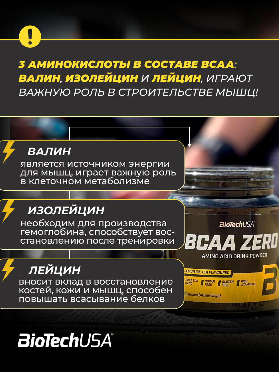 Незаменимые аминокислоты / BioTechUSA BCAA ZERO / 360 г. - киви-лайм — фото 1