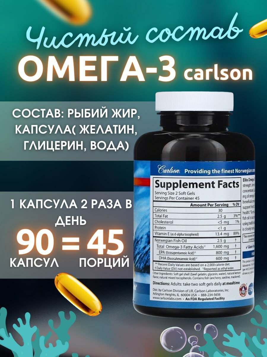 Изображение Омега-3 с лимоном Elite Omega Gems от Carlson Lab, 90 капсул