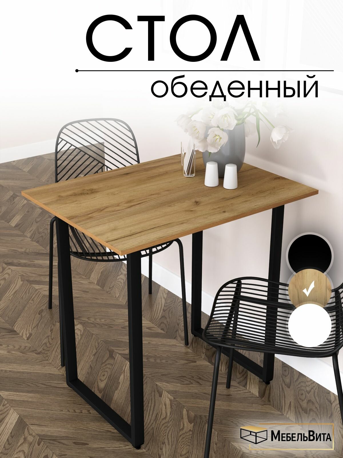 Стол кухонный, обеденный, универсальный, лофт, 80х60 см, дуб крафт золотой
