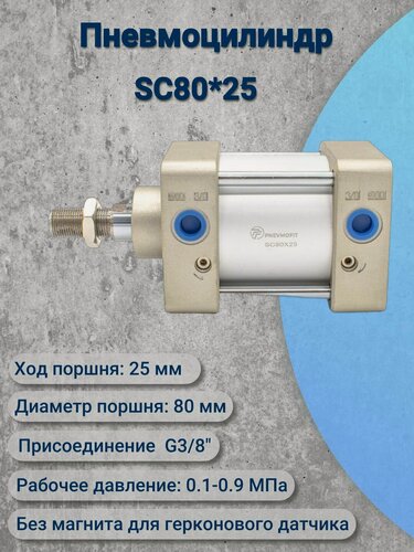 Изображение товара Пневмоцилиндр SC80*25