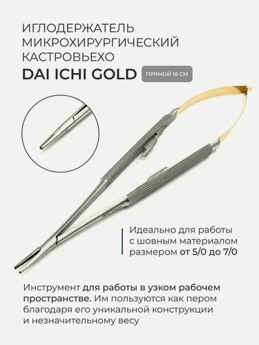 Изображение товара Иглодержатель микрохирургический Кастровьехо прямой