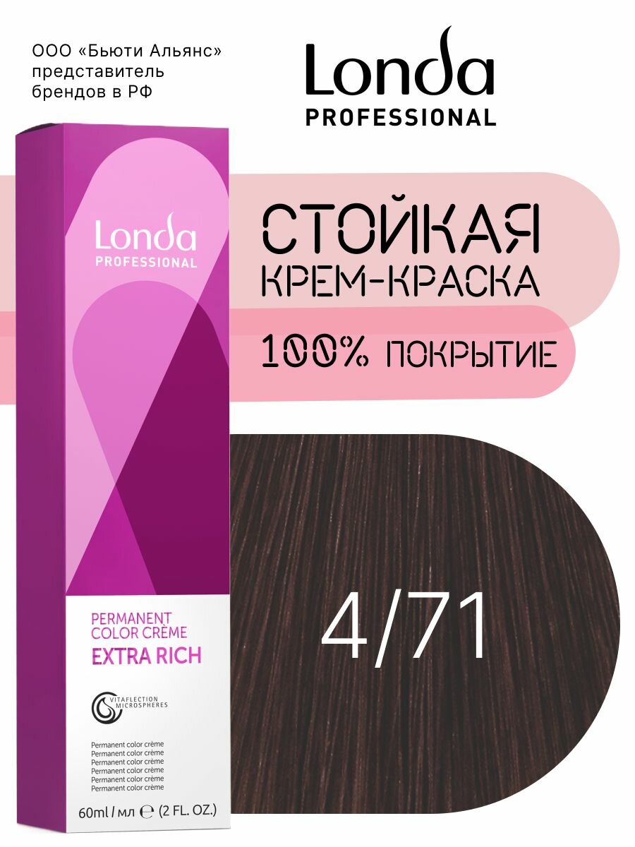 Стойкая крем-краска Londa Professional Permanent Color Creme 4/71, 60 мл