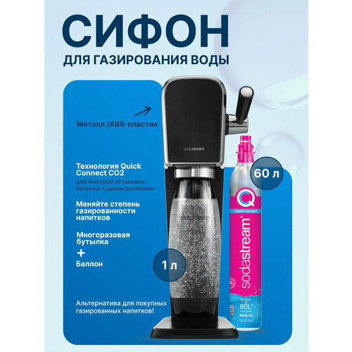 фото Сифон для газирования напитков sodastream art в стильном ретро-дизайне черный