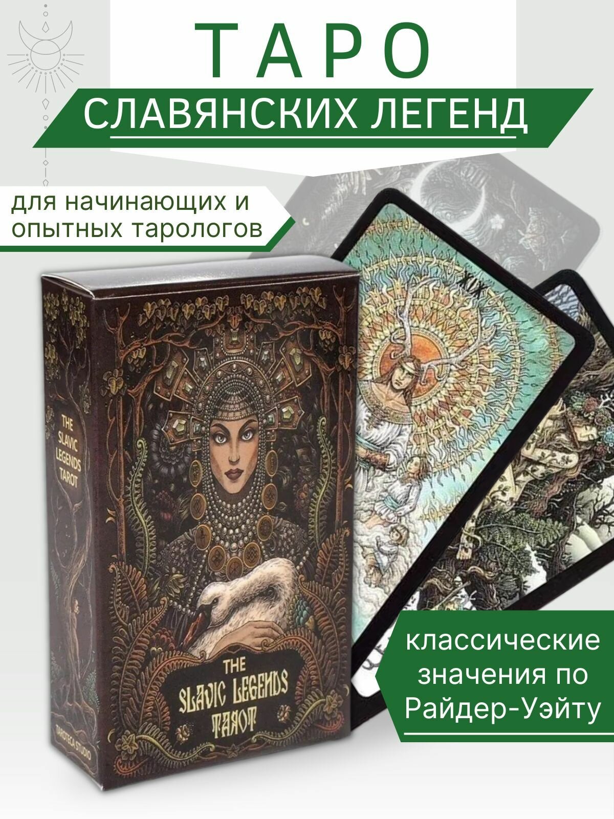 Карты Таро