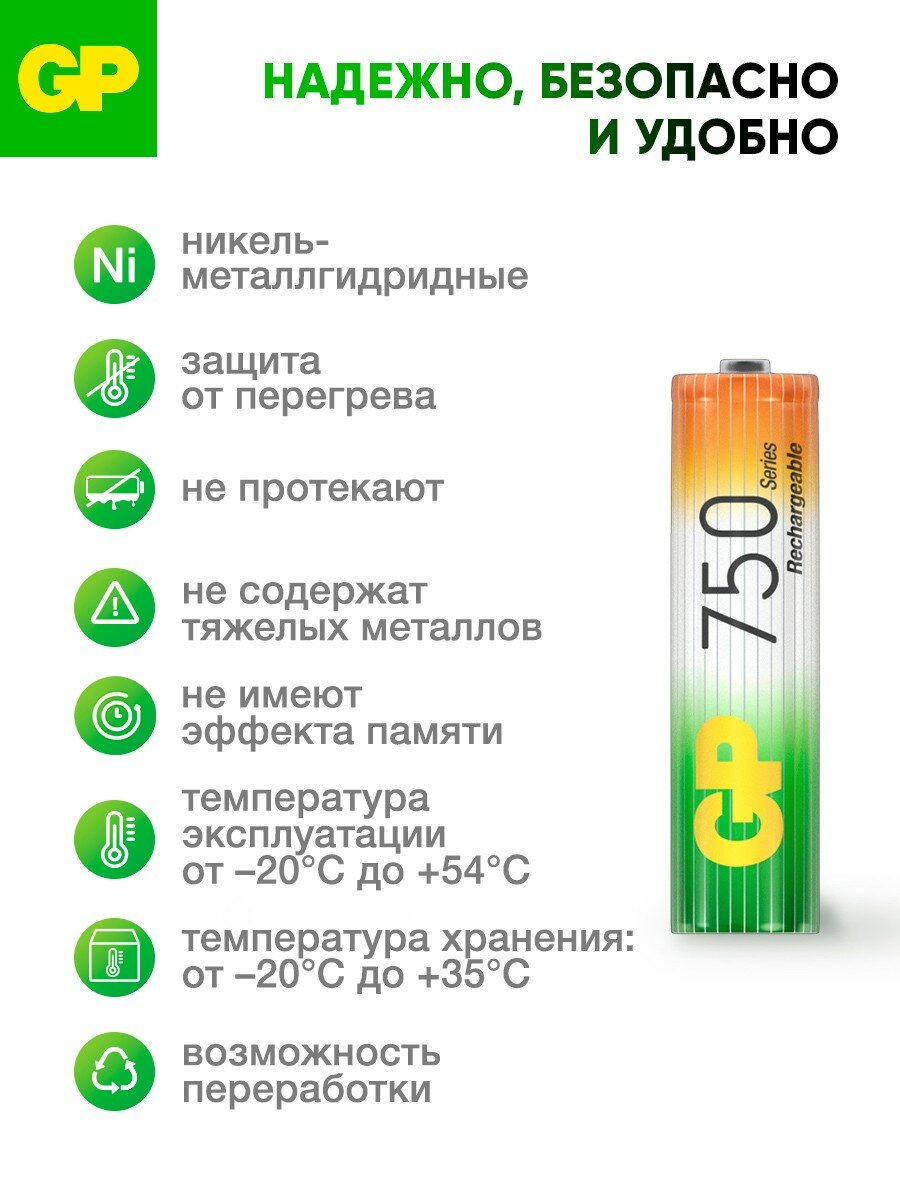 GP Батарейки ААА мизинчиковые аккумуляторные , аккумуляторы 750 мАч Ni-Mh, набор 12 шт — фото 1