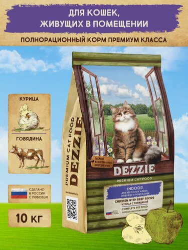Изображение товара Корм сухой для кошек, живущих в помещении 10 кг DEZZIE (Дэззи) Indoor Adult Cat, Курица с Говядиной