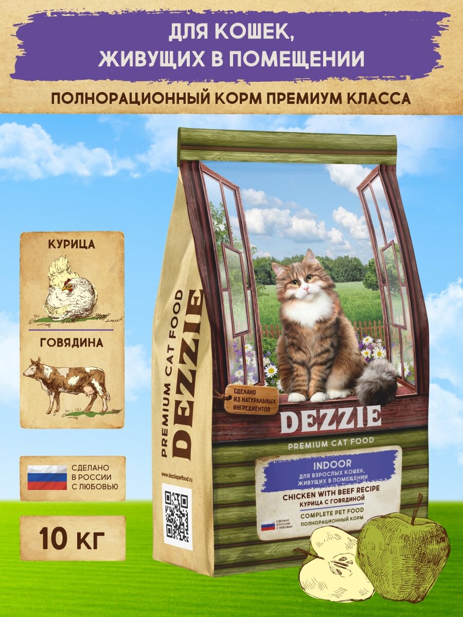 Корм сухой для кошек, живущих в помещении 10 кг DEZZIE (Дэззи) Indoor Adult Cat, Курица с Говядиной