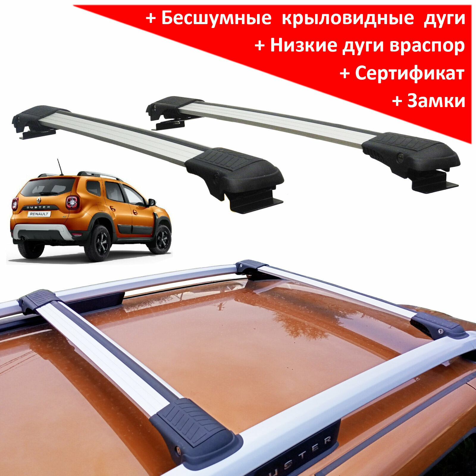 Багажник на рейлинги Рено Дастер 2021-. (Renault Duster 2021-.) - Lux Hunter серебристые дуги