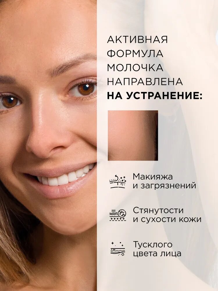 MIXIT Увлажняющее молочко для умывания лица с алоэ и гиалуроновой кислотой, 250 мл — фото 1