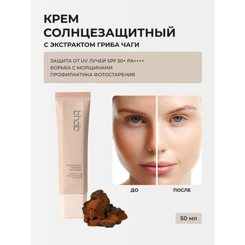 BHAB / Бихэб Увлажняющий солнцезащитный крем с экстрактом гриба чага Slowchaga Water Fit Sun Cream, 50мл, Южная Корея