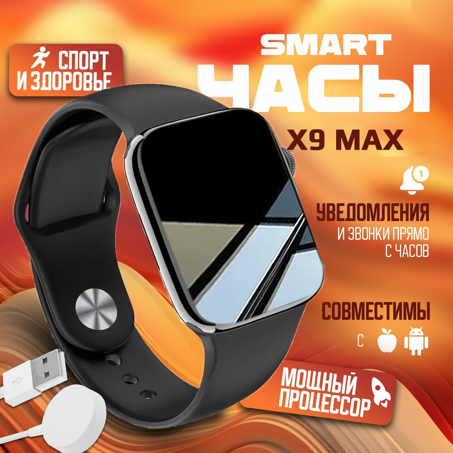 AmibiX Смарт часы X9 Max мужские, женские, детские / Умные часы для детей Smart Watch электронные наручные фитнес 45 мм черные
