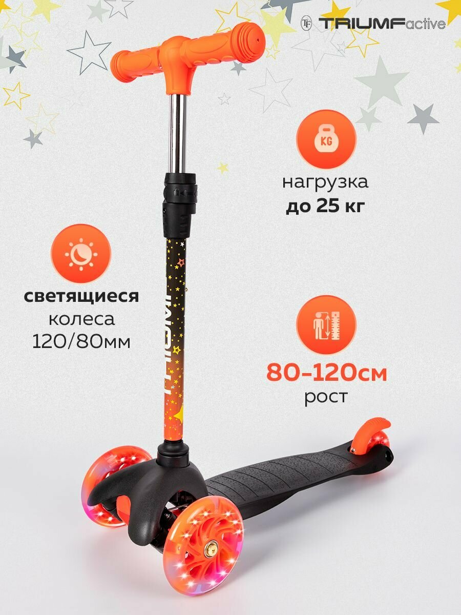 Самокат трехколесный детский Triumf Active Mini (черный)
