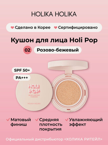 Изображение товара Holika Holika Матирующий тональный крем кушон для лица Pink Blur SPF 50, тон 02, розово-бежевый 15 г