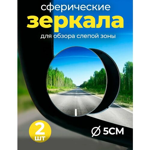 Дополнительное зеркало мертвой зоны для автомобиля - Зеркало слепой зоны универсальное 2шт 470₽