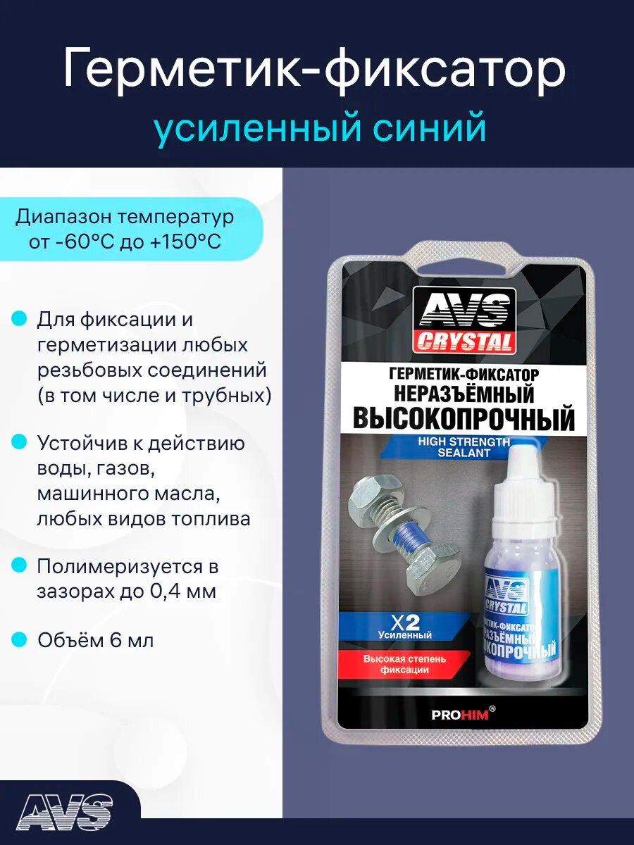 Герметик-фиксатор усиленный синий