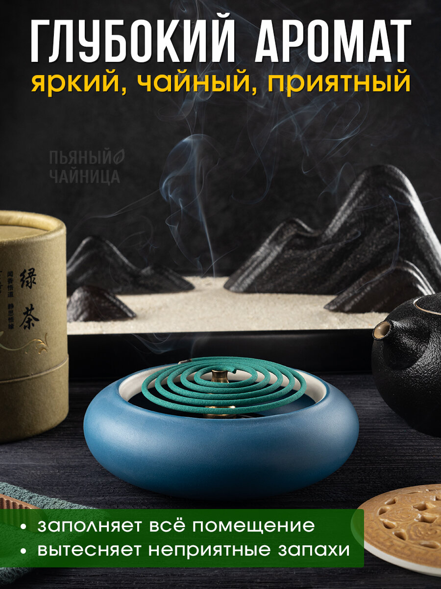 Благовония Пьяный Чайница "Зеленый чай" в спиралях натуральные, ароматические, китайские 48 штук — фото 1