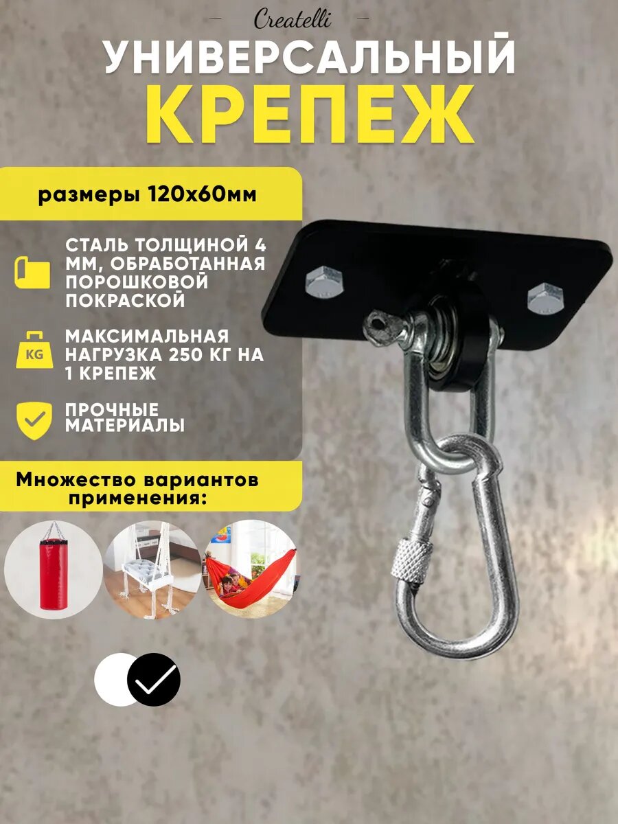 Крепление для подвесных качелей с подшипником  кронштейн держатель для гамака  черный  120 60см 1шт  Createlli