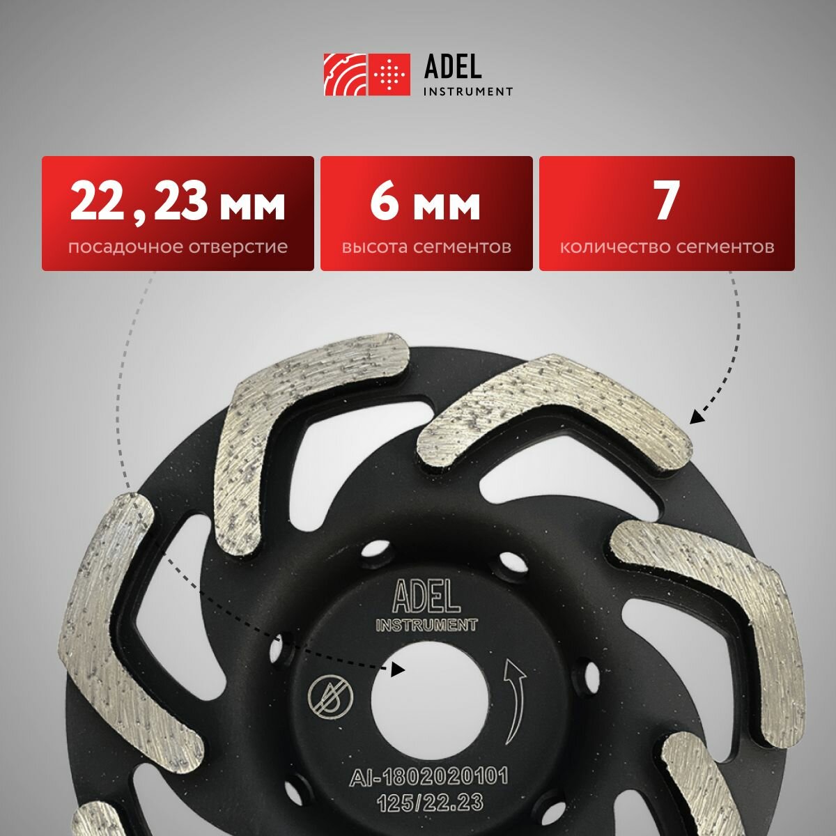 Чашка алмазная шлифовальная Boomerang 125х22,2 Adel Instrument, по бетону, кирпичу, камню. — фото 1