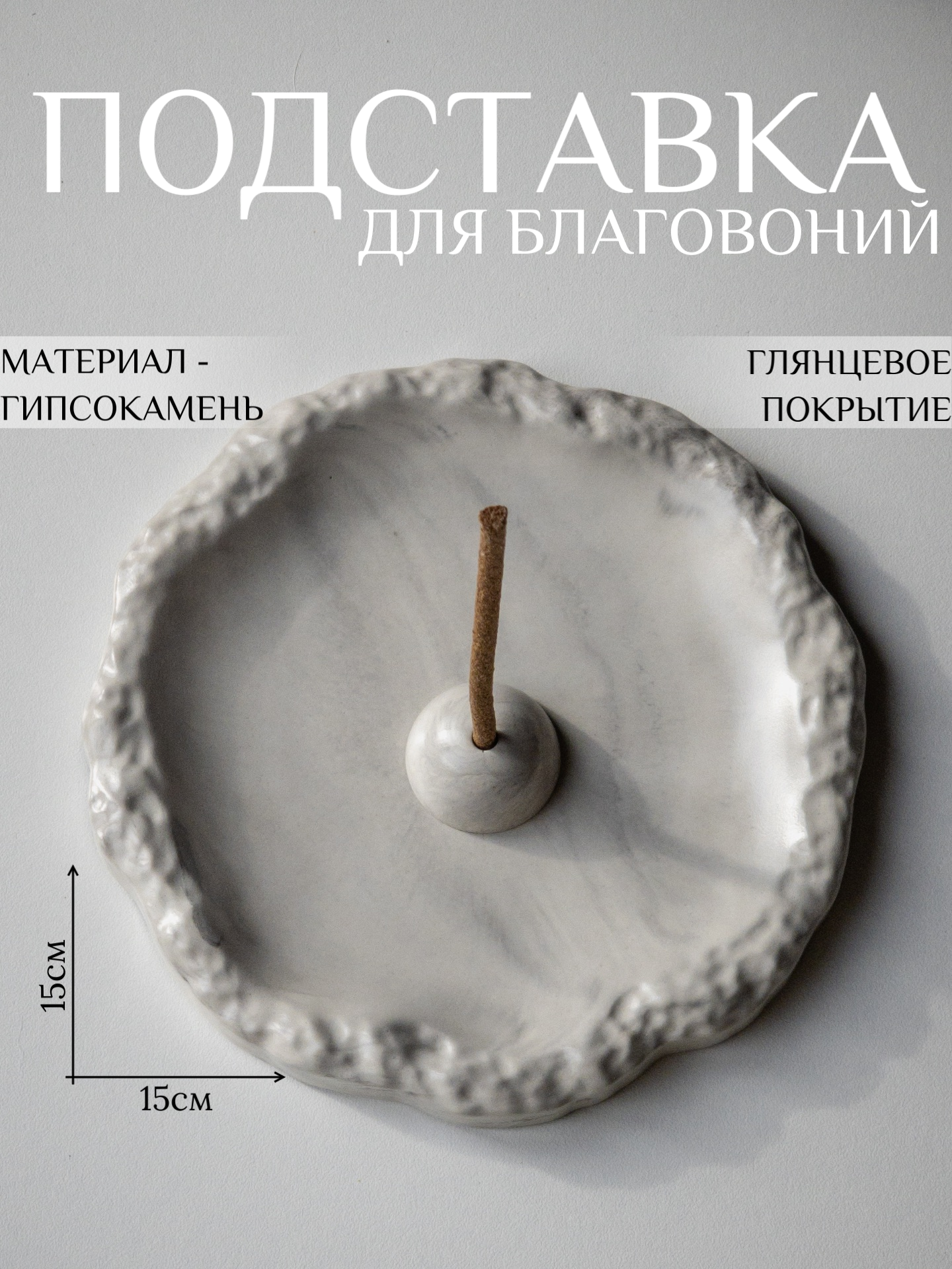 Подставка для благовоний, круглая, гипсокамень, 15см, серая, мраморный узор