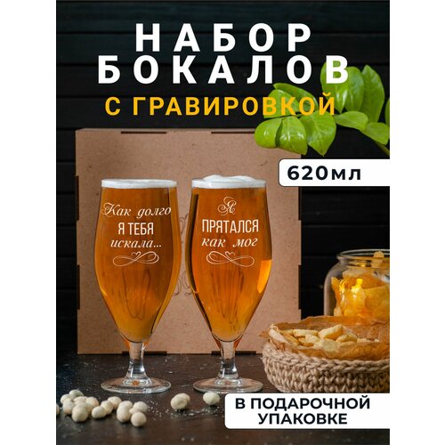 Набор пивных бокалов с гравировкой 0 осуждения 100 понимания 4500₽