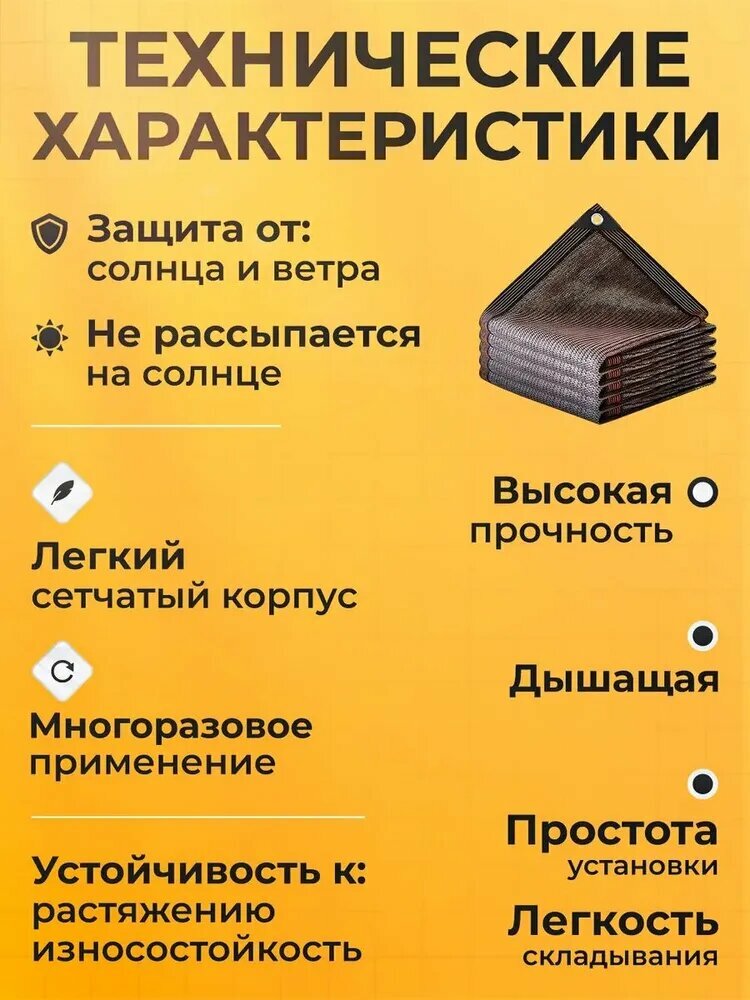 Затеняющая сетка, полиэтилен, 2х3м, коричневая, 1шт。затеняющая сетка — фото 1