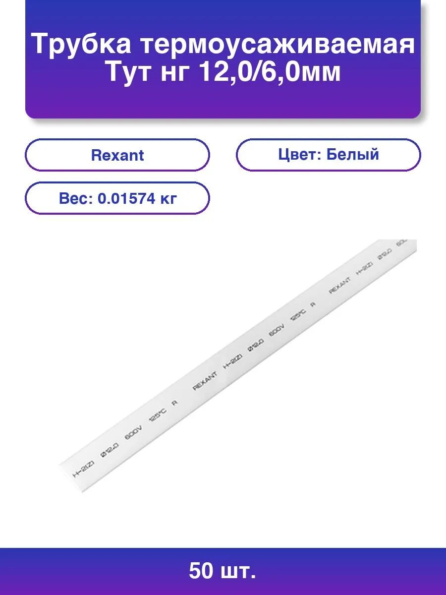 50шт. Термоусаживаемая трубка 120/60 мм белая упаковка 50