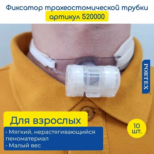 фото Фиксатор трахеостомической трубки portex 520000 на липучках, мягкий 10 шт.
