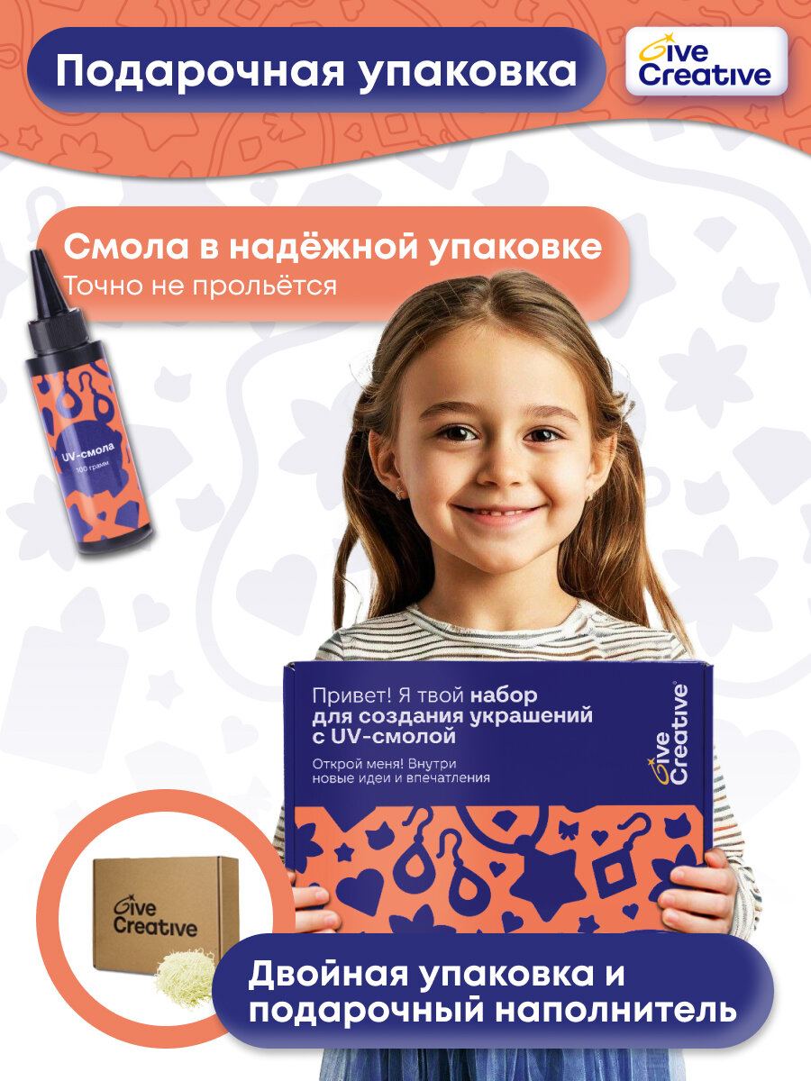 Набор для творчества и создания украшений Give Creative, эпоксидная УФ смола, УФ лампа — фото 1