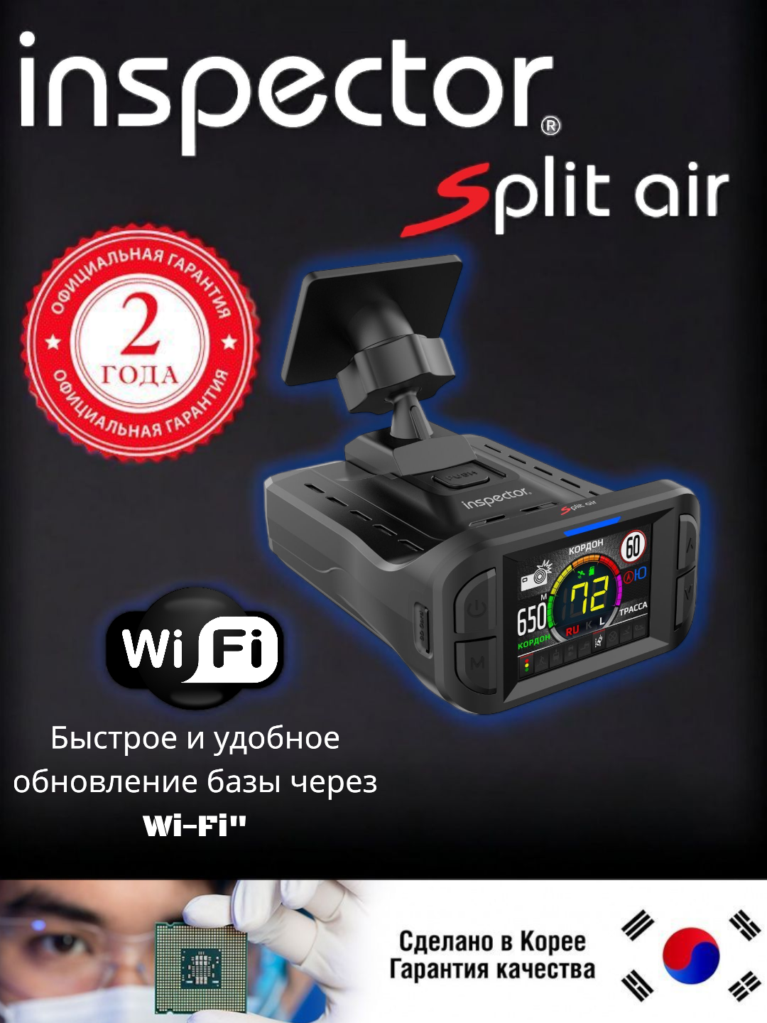 Радар-детектор "Inspector Split Air", с LNA с гарантией 2 года — фото 1