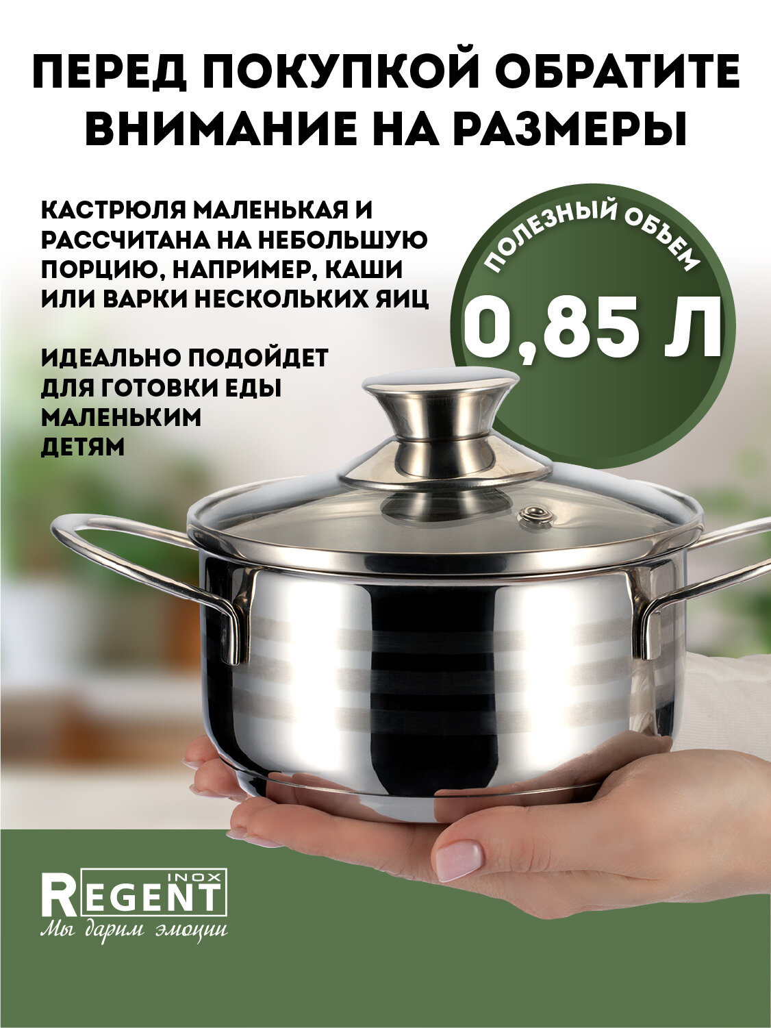 Кастрюля для индукционной плиты, 1 л, с крышкой, нержавеющая сталь, Regent inox — фото 1