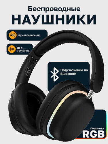 Изображение товара Игровые наушники беспроводные, с RGB подсветкой