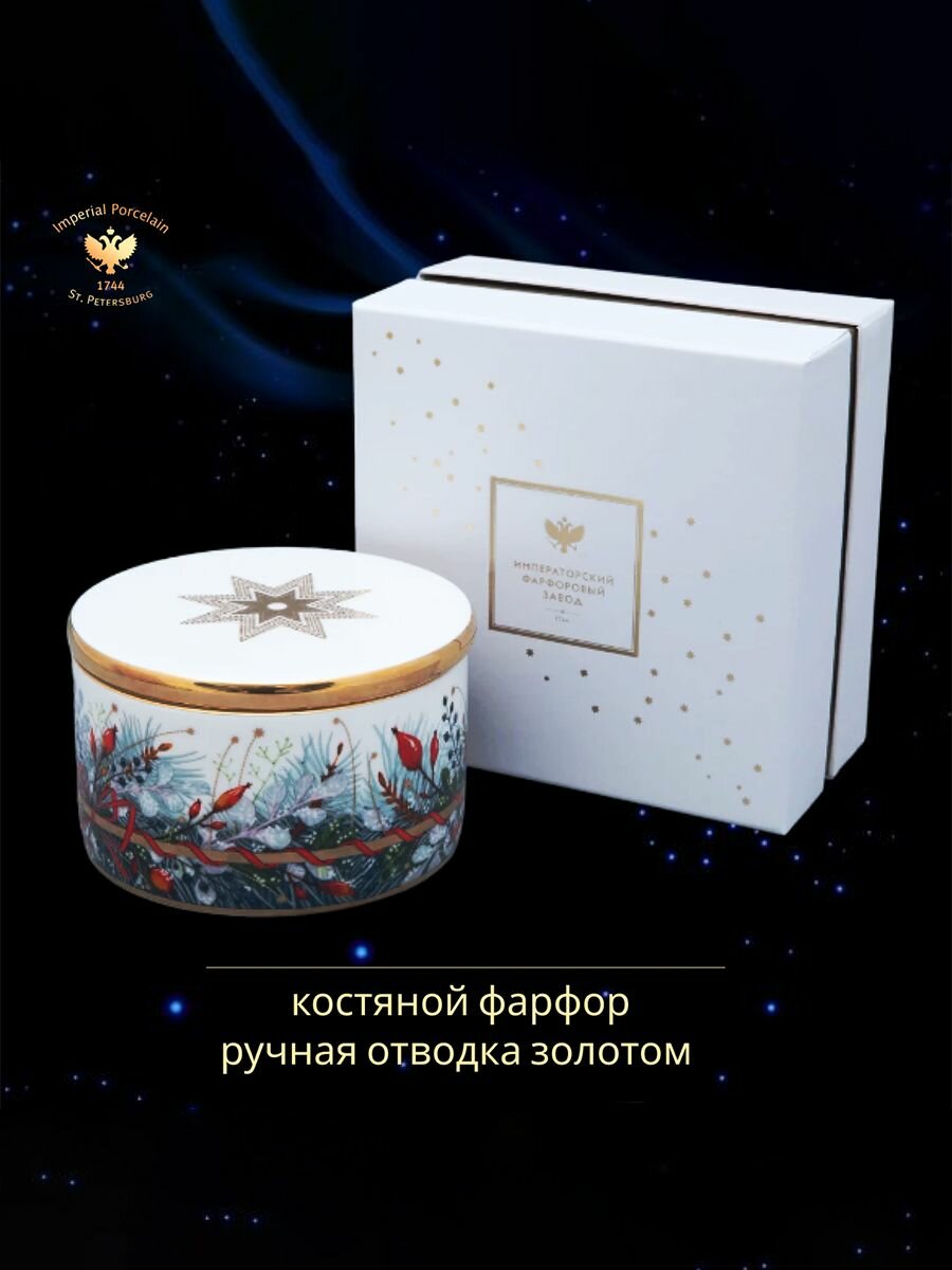 Шкатулка для украшений. "Идиллия", "Календа". Костяной фарфор. Императорский фарфоровый завод.