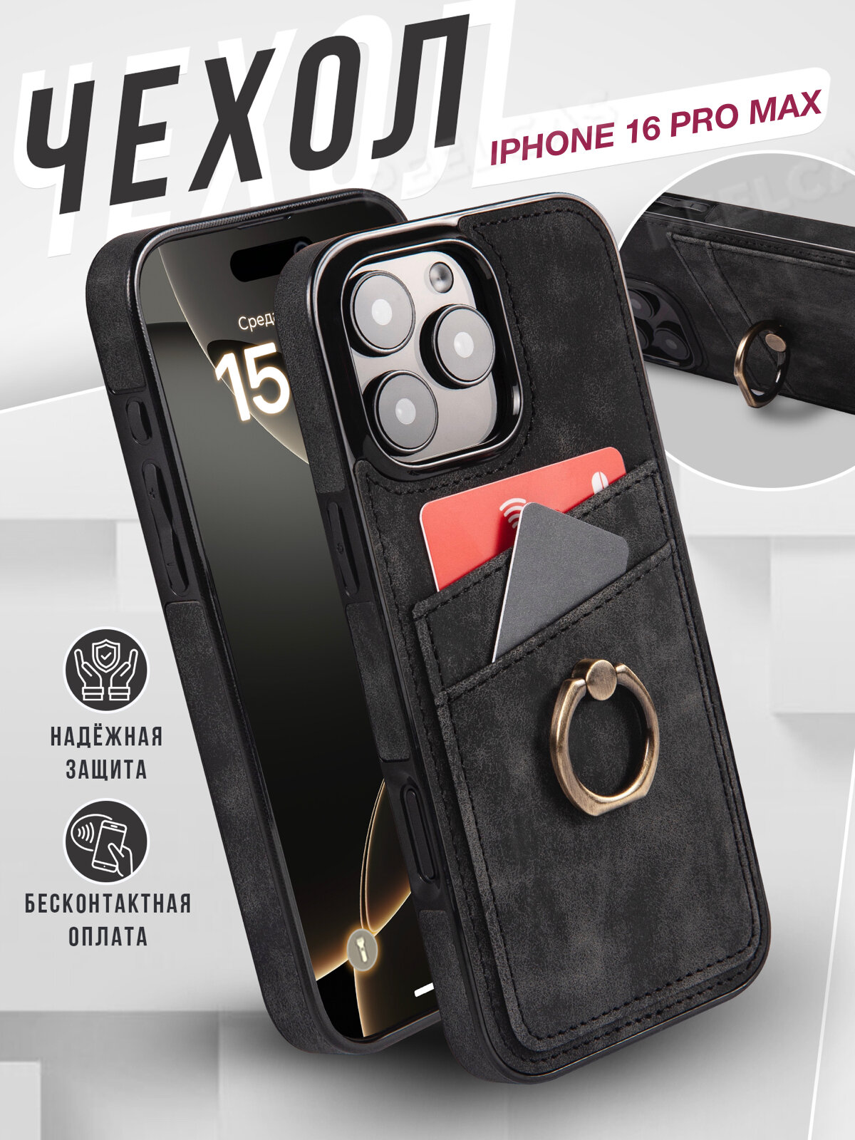 Чехол Peelcas для iPhone 16 Pro Max с кольцом-держателем и отделением для карт, искусственная замша