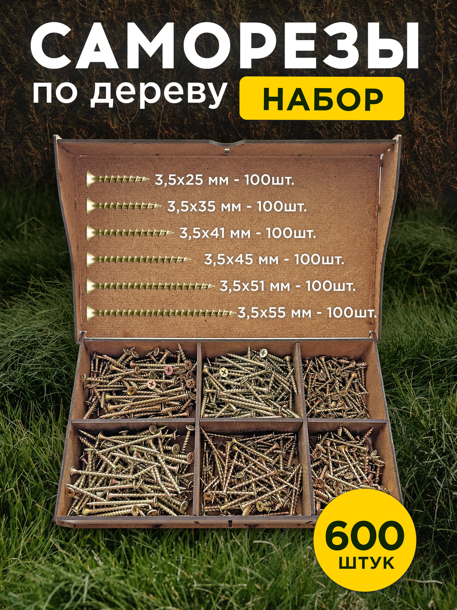 Саморезы MiKs, для дерева/гипсокартона/пластика, в коробке 100 шт
