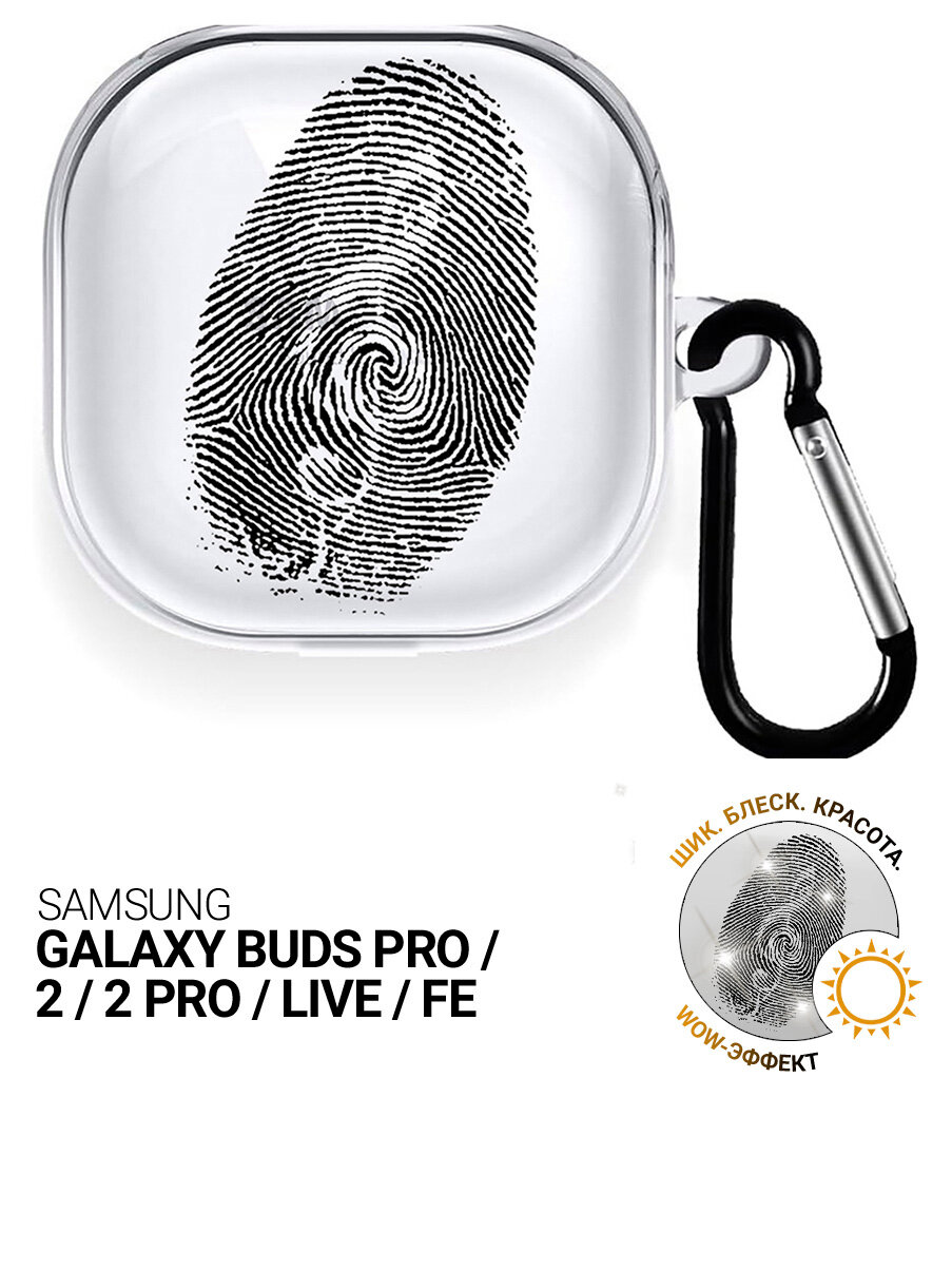 Чехол на Samsung Galaxy Buds Pro / 2 / 2 Pro / Live / FE с принтом "Отпечаток пальца" прозрачный