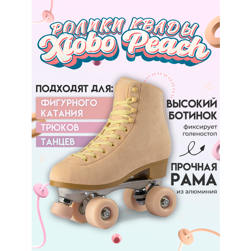 Роликовые коньки Квады Xiobo Peach, для танцев, фигурного катания, трюков