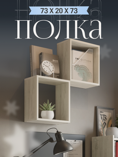 Изображение товара Полка настенная Акрона ПН-5 навесная, дуб крафт белый, 73,5х20х73,5 см.