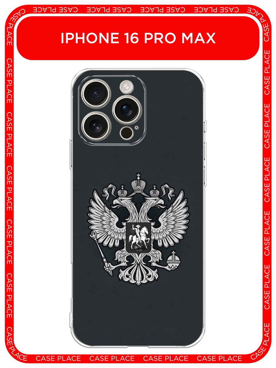 Чехол на Apple iPhone 16 Pro Max / Айфон 16 Про Макс с принтом Герб России серый